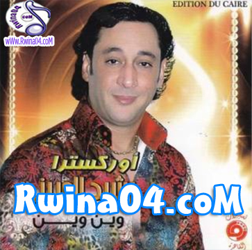 Orchestre Rachid Lamrini 2012